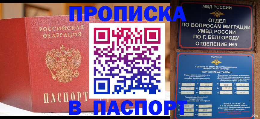 временная регистрация в квартире в Урус-Мартане